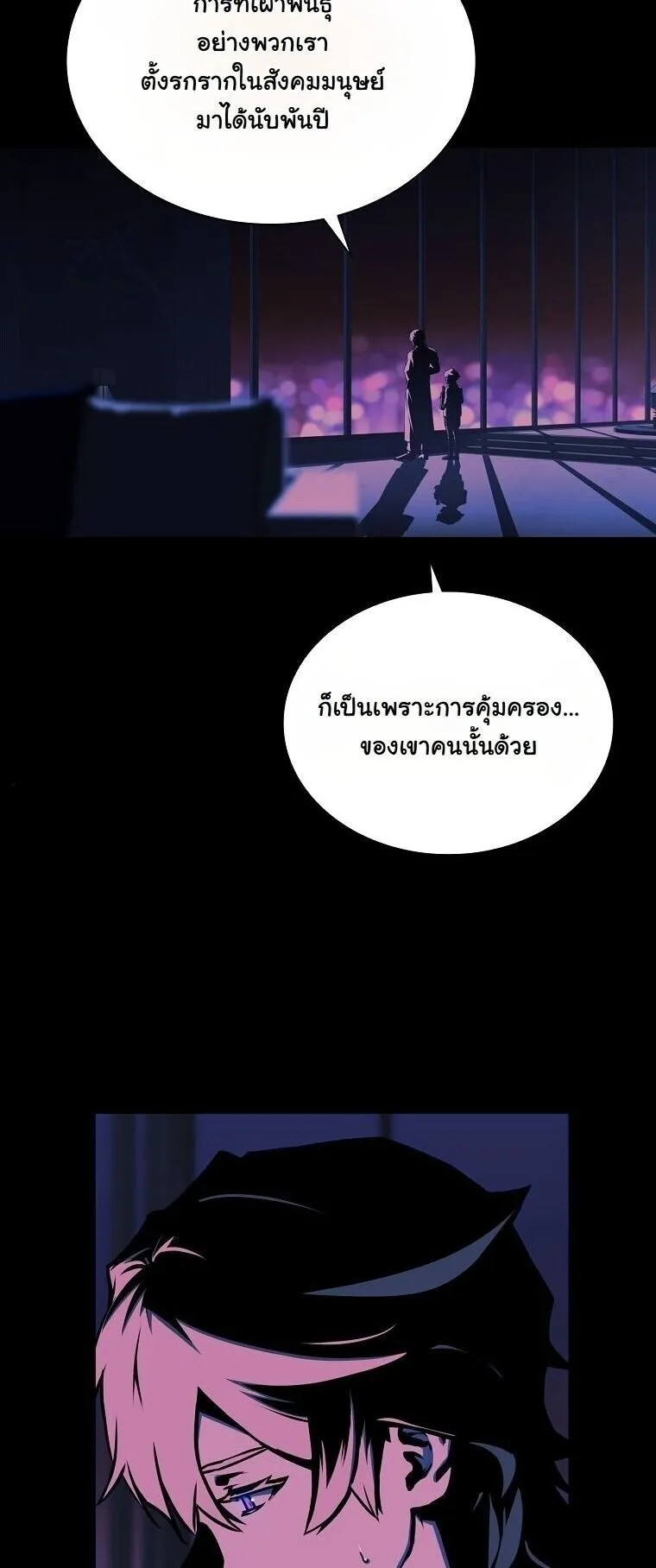 Chronicles of the Moonlit Night ตอนที่ 24 หน้า 47