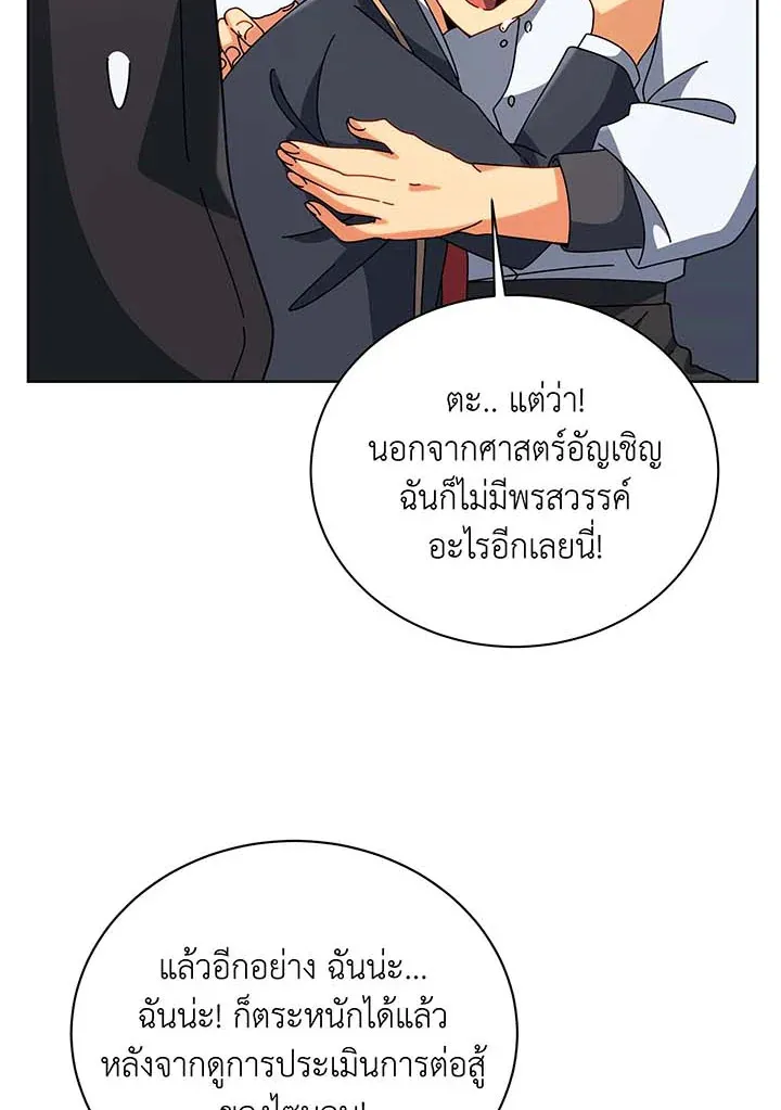Necromancer Academy’s Genius Summoner Chapter 102 หน้า 29