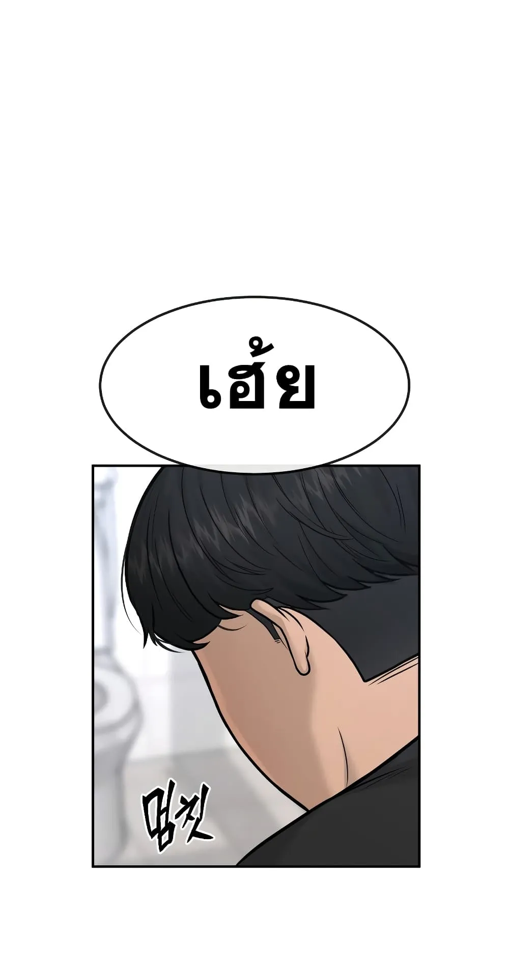 Quest Supremacy ตอนที่ 3 หน้า 106