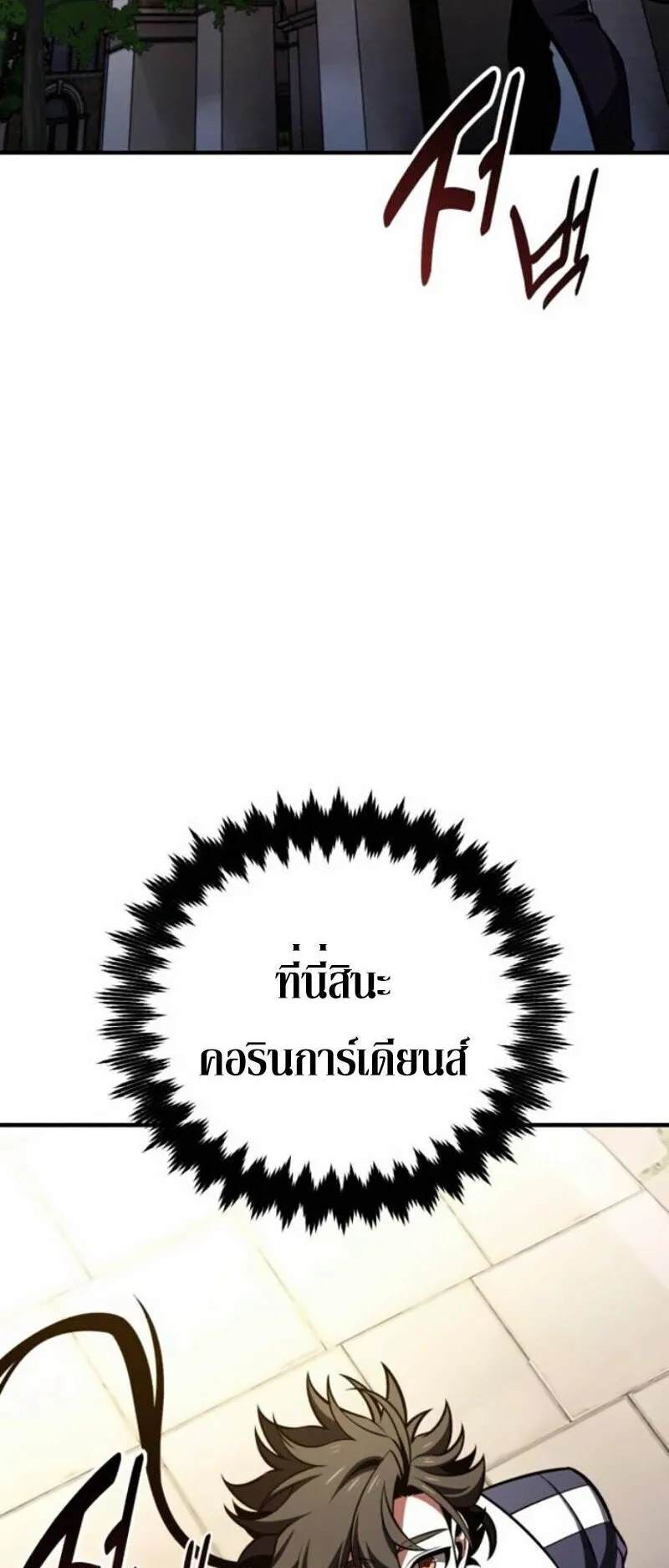 I Killed an Academy Player ตอนที่ 106 หน้า 34