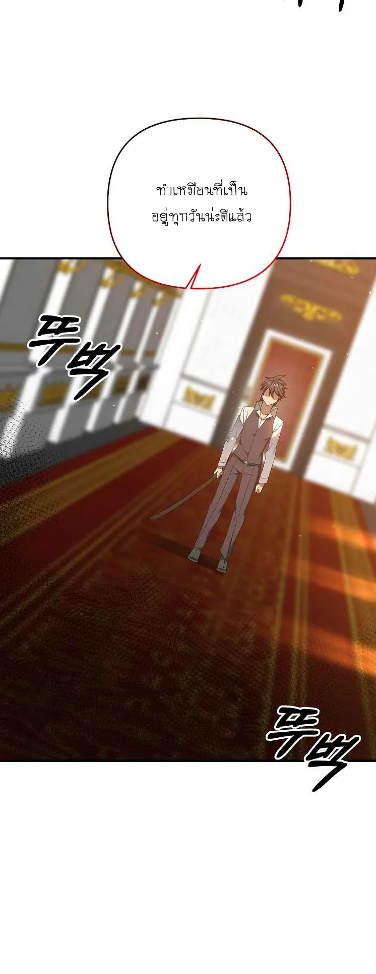 The Lazy Swordmaster ตอนที่ 3 หน้า 48