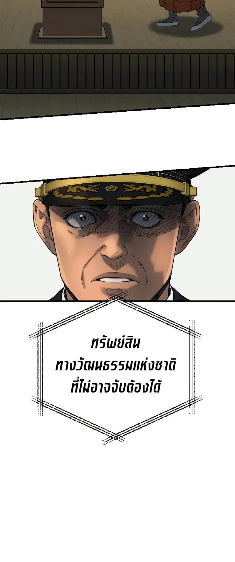 Return of the Bloodthirsty Police ตอนที่ 30 หน้า 85