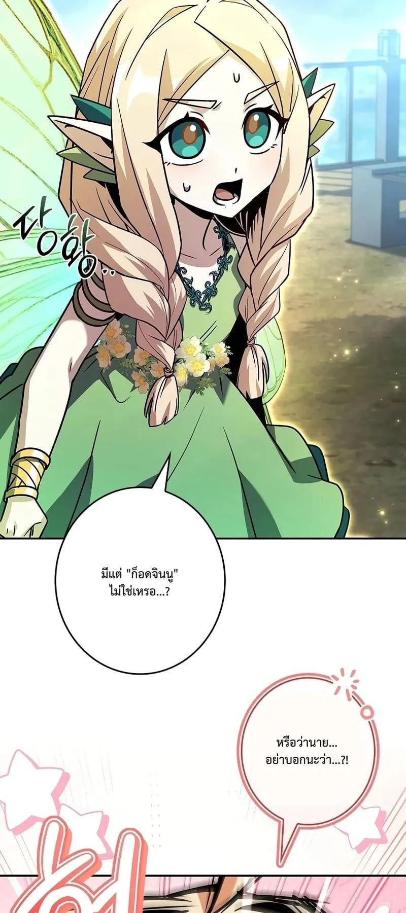 Only I Have an EX-Grade Summon ตอนที่ 2 หน้า 39