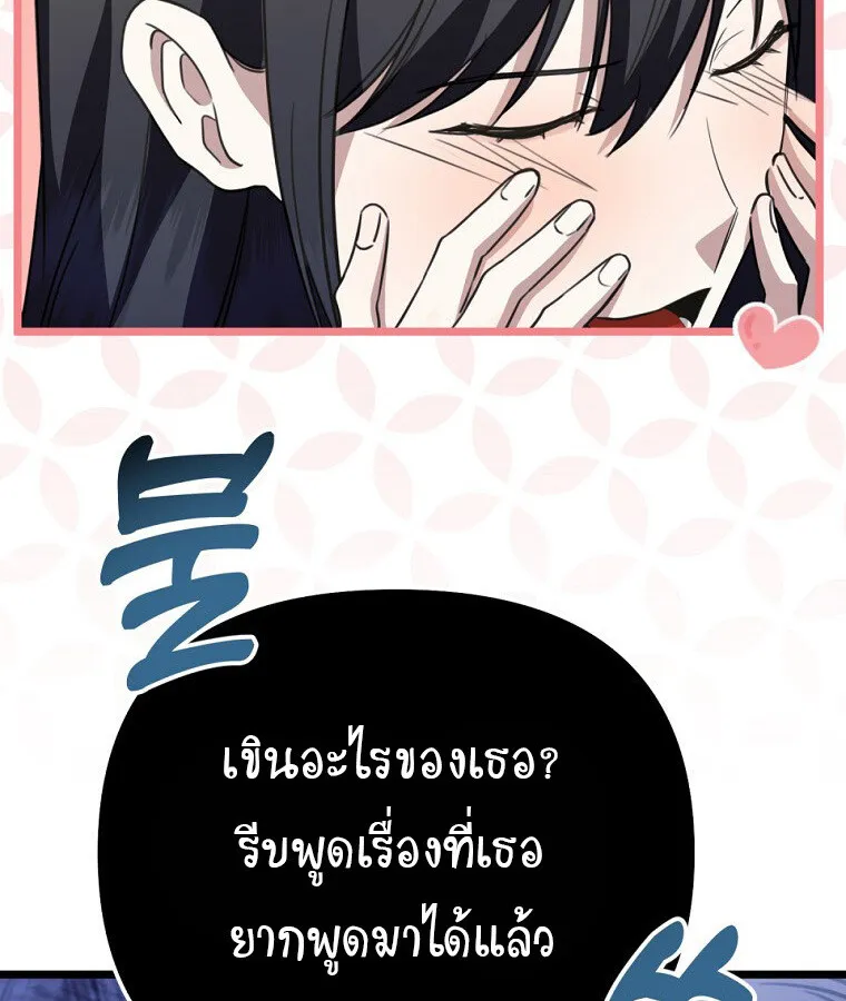 The Crazy Genius Composer Returns ตอนที่ 32 หน้า 69