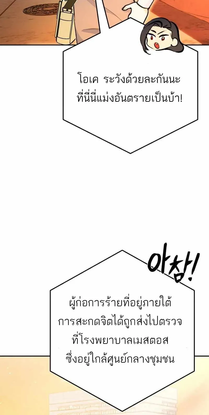 I Became a Civil Servant in a Magical World ตอนที่ 5 หน้า 74