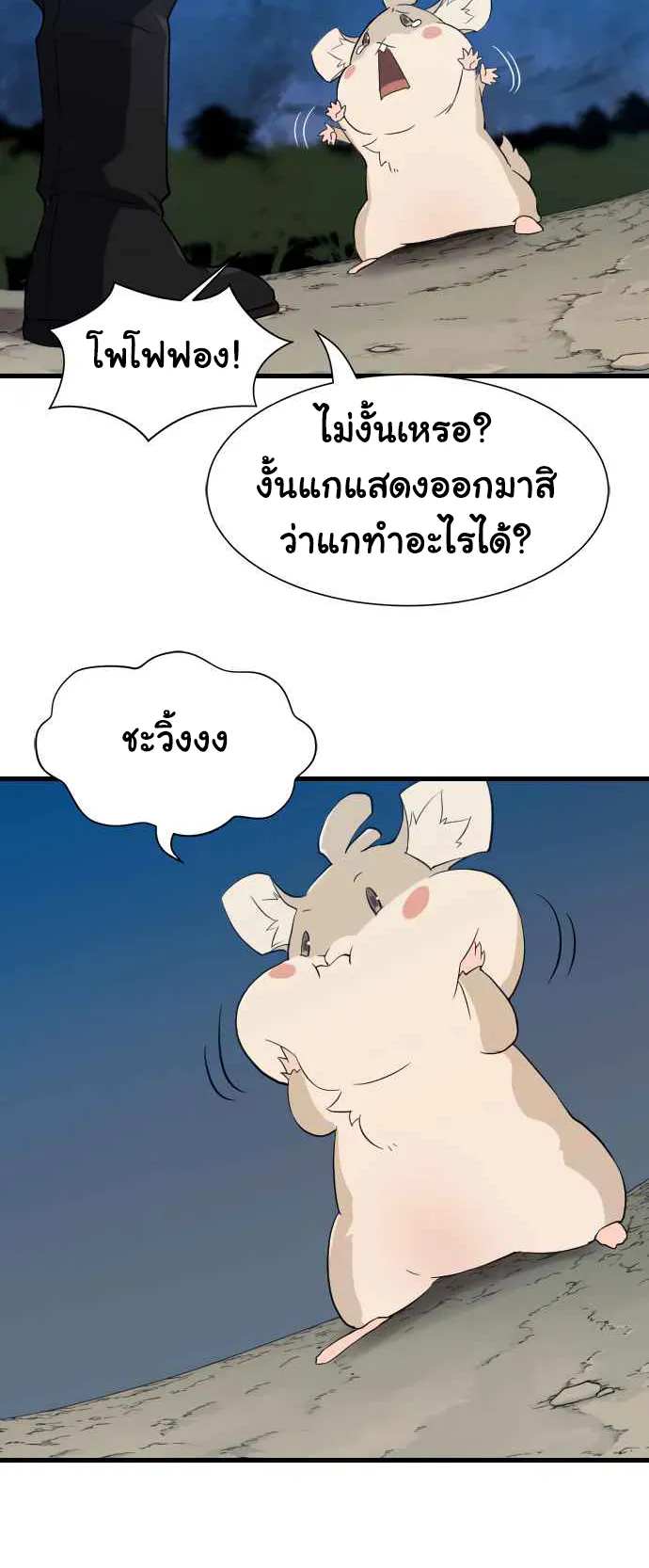 The Greatest Estate Developer ตอนที่ 4 หน้า 19