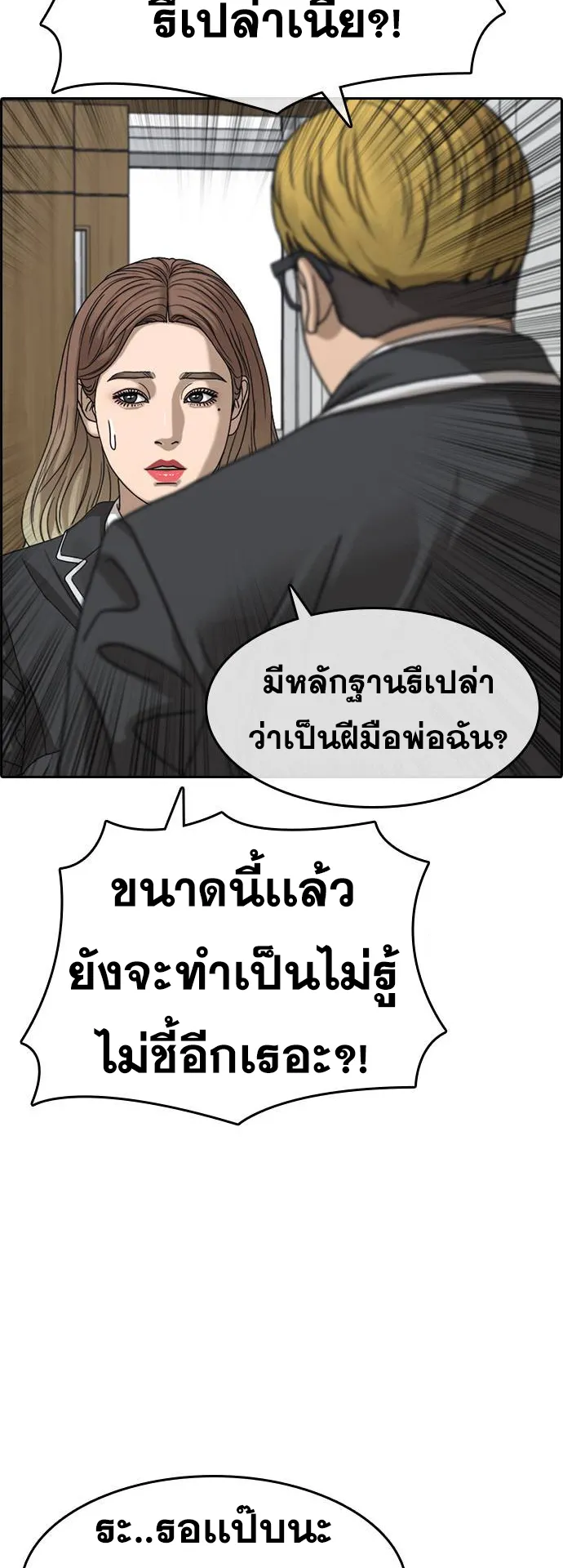 Loser Life 2 ตอนที่ 8 หน้า 35