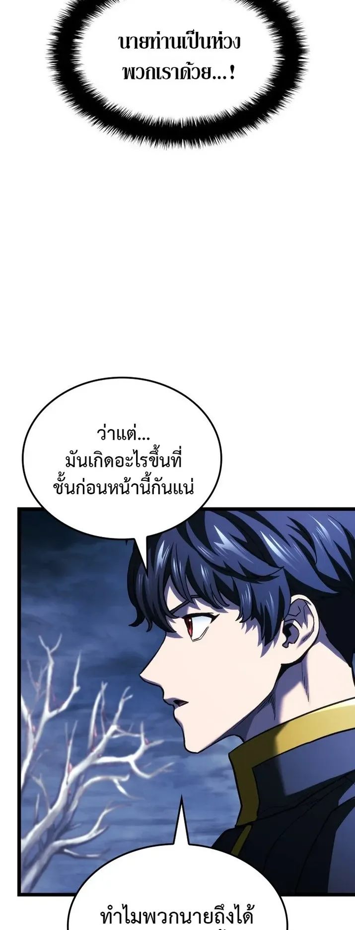 Revenge of the Iron-Blooded Sword Hound ตอนที่ 166 หน้า 68
