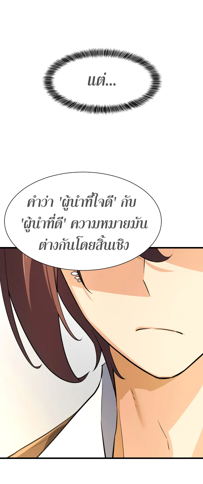 The Greatest Estate Developer ตอนที่ 7 หน้า 42