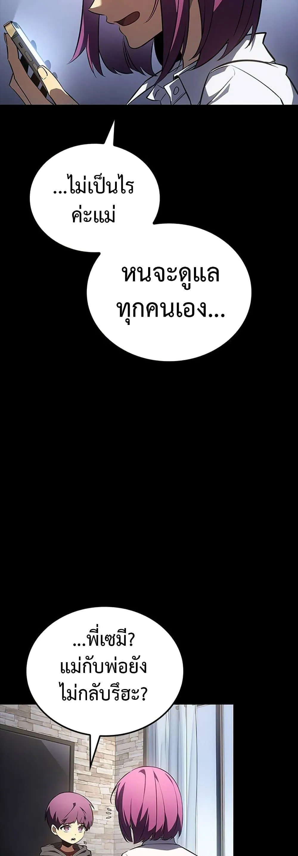 Solo Leveling ARISE Hunter Origin ตอนที่ 5 หน้า 12