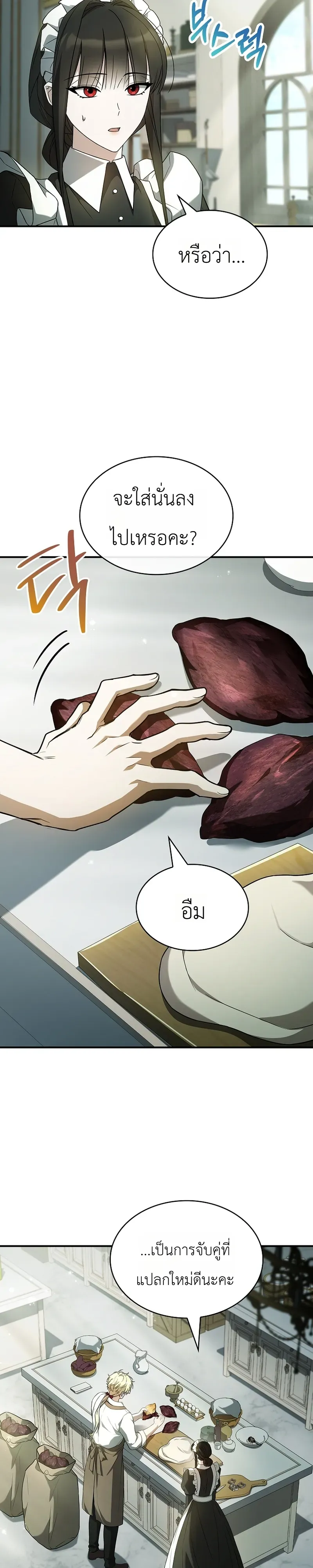 To Hell with Being Heir, I’m going to Heal ตอนที่ 13 หน้า 4