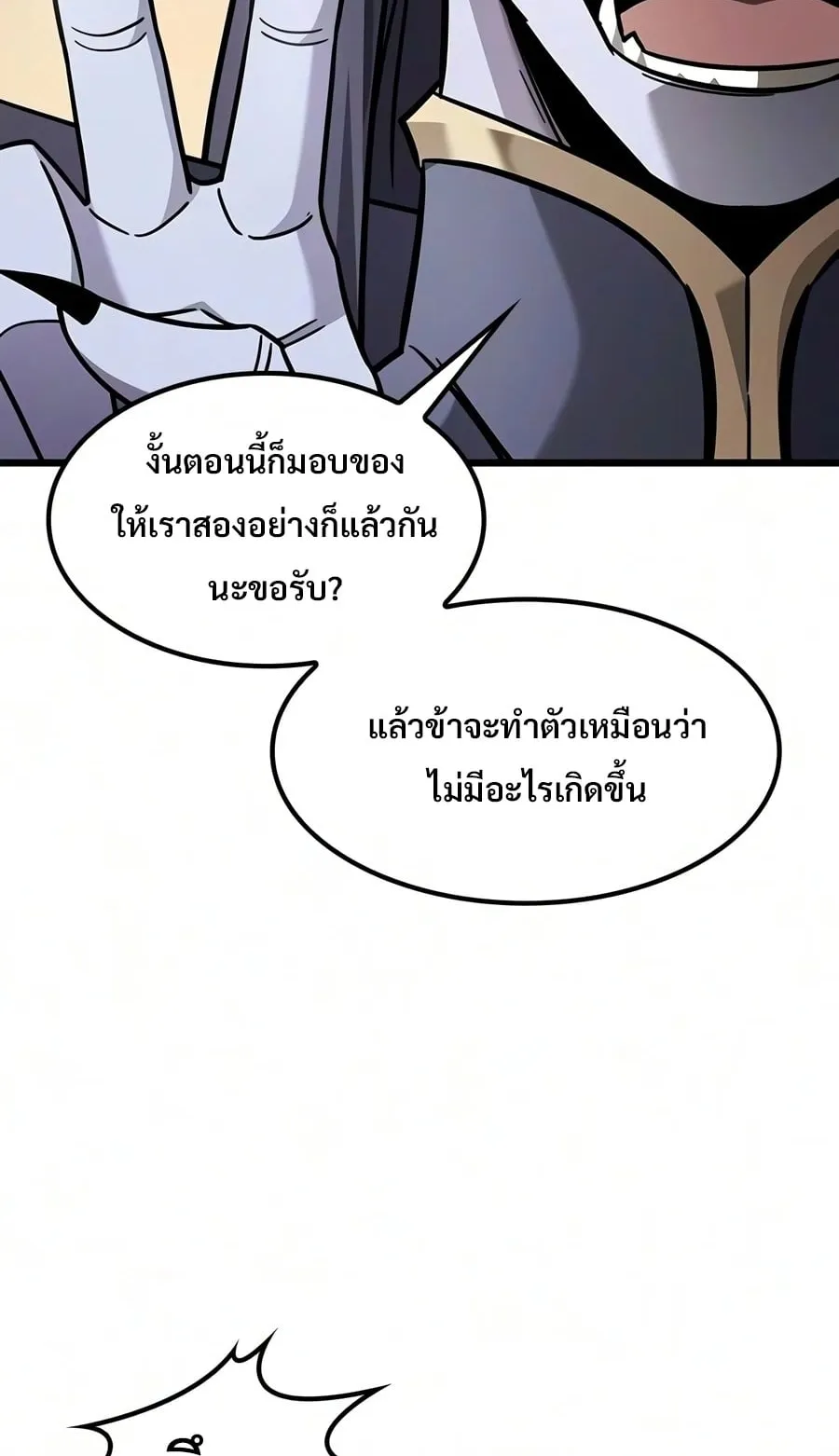 What a Bountiful Harvest, Demon Lord! ตอนที่ 76 หน้า 73