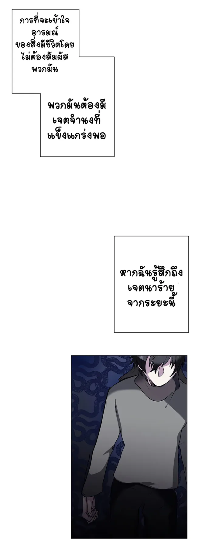 Estio ตอนที่ 6 หน้า 6