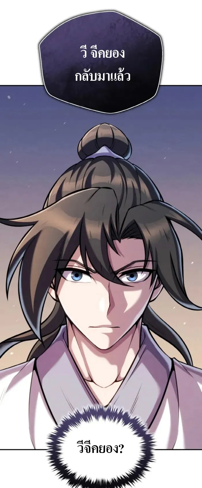 I Become the Youngest Disciple of the Martial Arts Leader ตอนที่ 25 หน้า 42