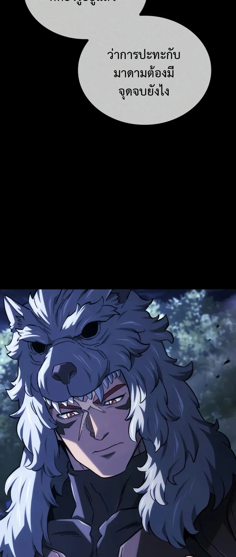 Revenge of the Iron-Blooded Sword Hound ตอนที่ 120 หน้า 50