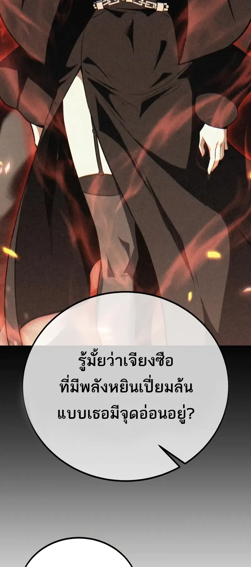 I Killed an Academy Player ตอนที่ 48 หน้า 95