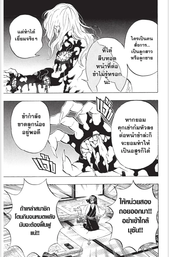Kimetsu no yaiba ตอนที่ 180 หน้า 13