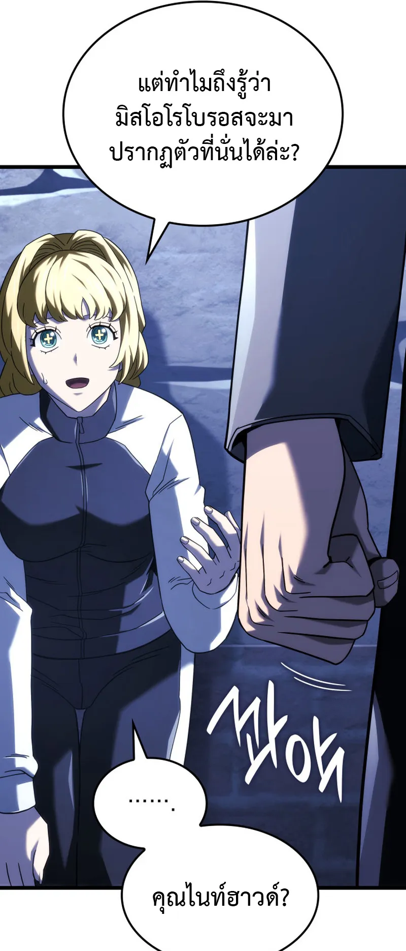 Revenge of the Iron-Blooded Sword Hound ตอนที่ 131 หน้า 77