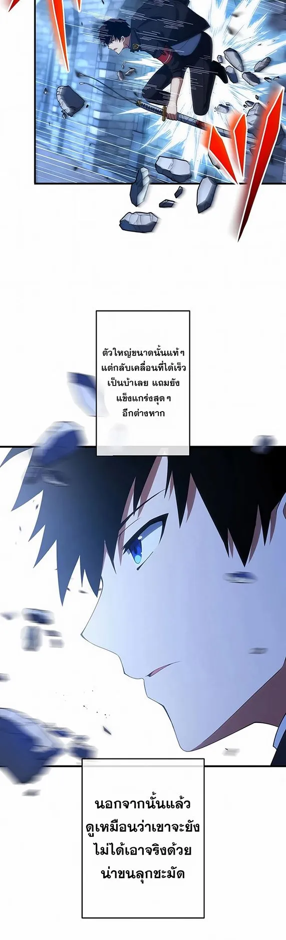 The God-Slaying Copycat ตอนที่ 31 หน้า 18