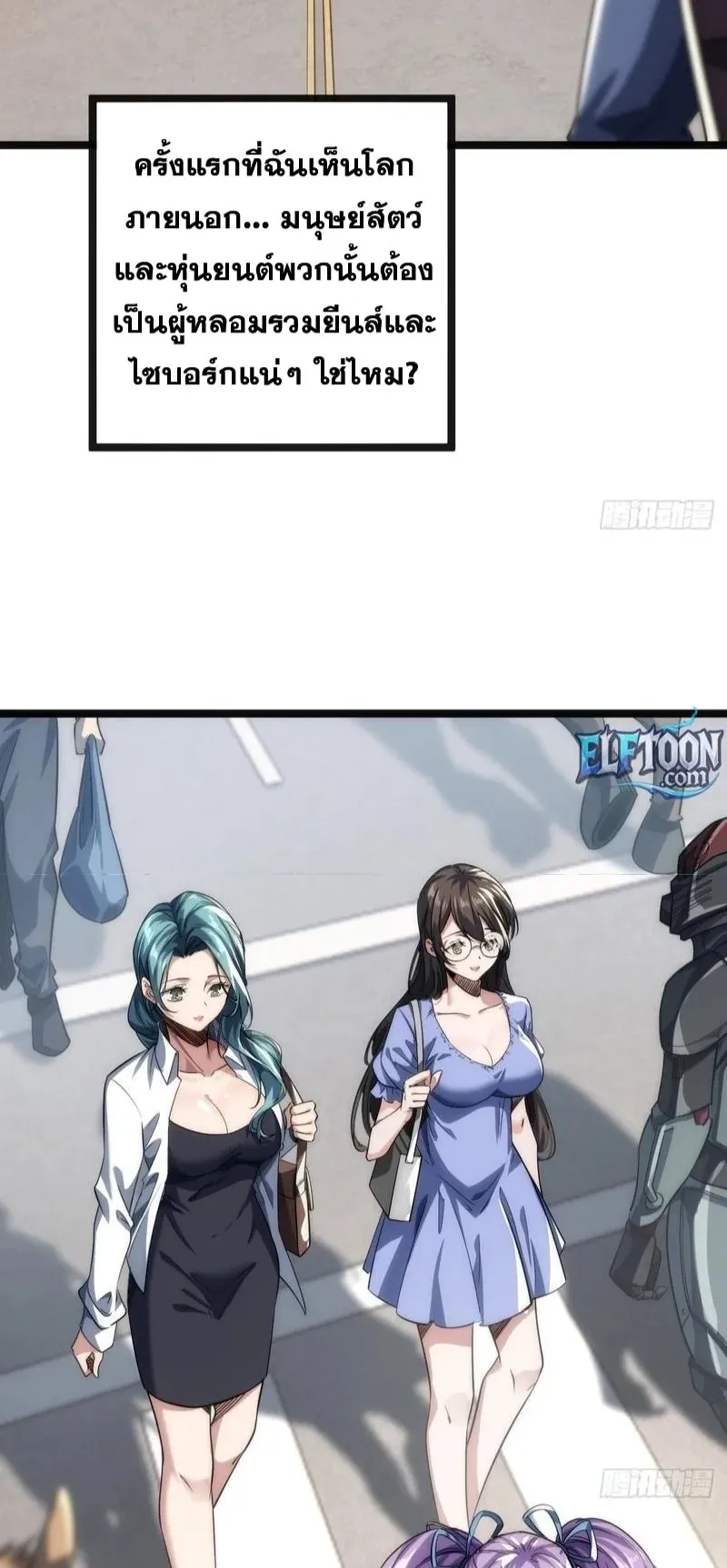 Infinite Evolution From Zero ตอนที่ 1 หน้า 58