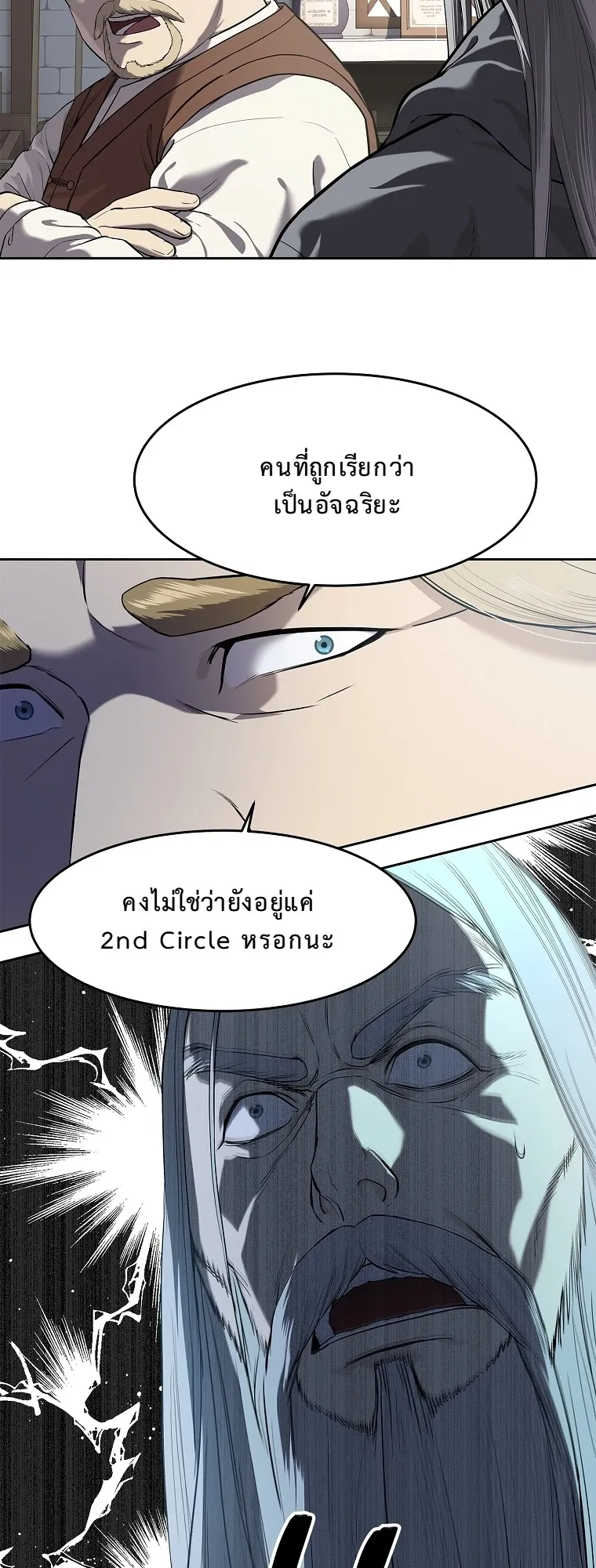 The Iron Emperor ตอนที่ 11 หน้า 41
