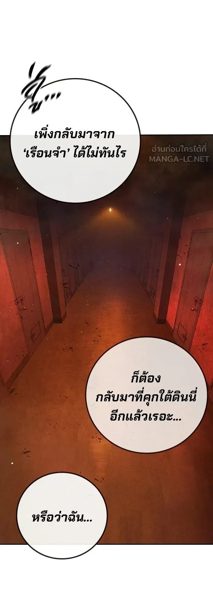 Juvenile Prison ตอนที่ 110 หน้า 108