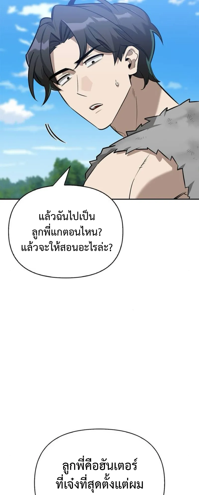 S-Class Hunter Heals with Monsters ตอนที่ 7 หน้า 72