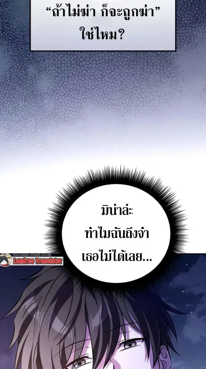 Raising Villains the Right Way ตอนที่ 6 หน้า 7