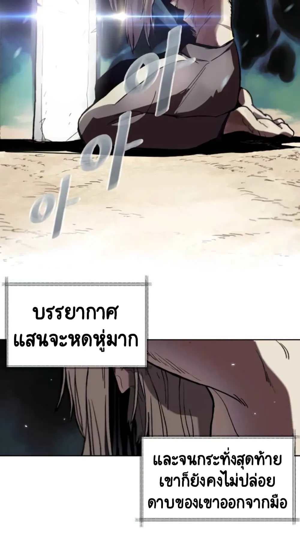The Lazy Lord Masters the Sword ตอนที่ 1 หน้า 60