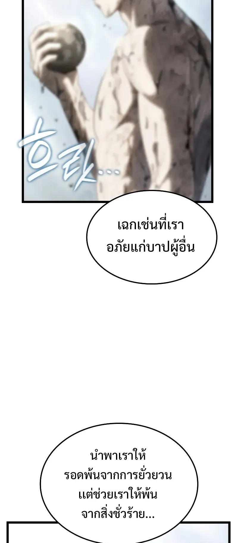 Revenge of the Iron-Blooded Sword Hound ตอนที่ 86 หน้า 28