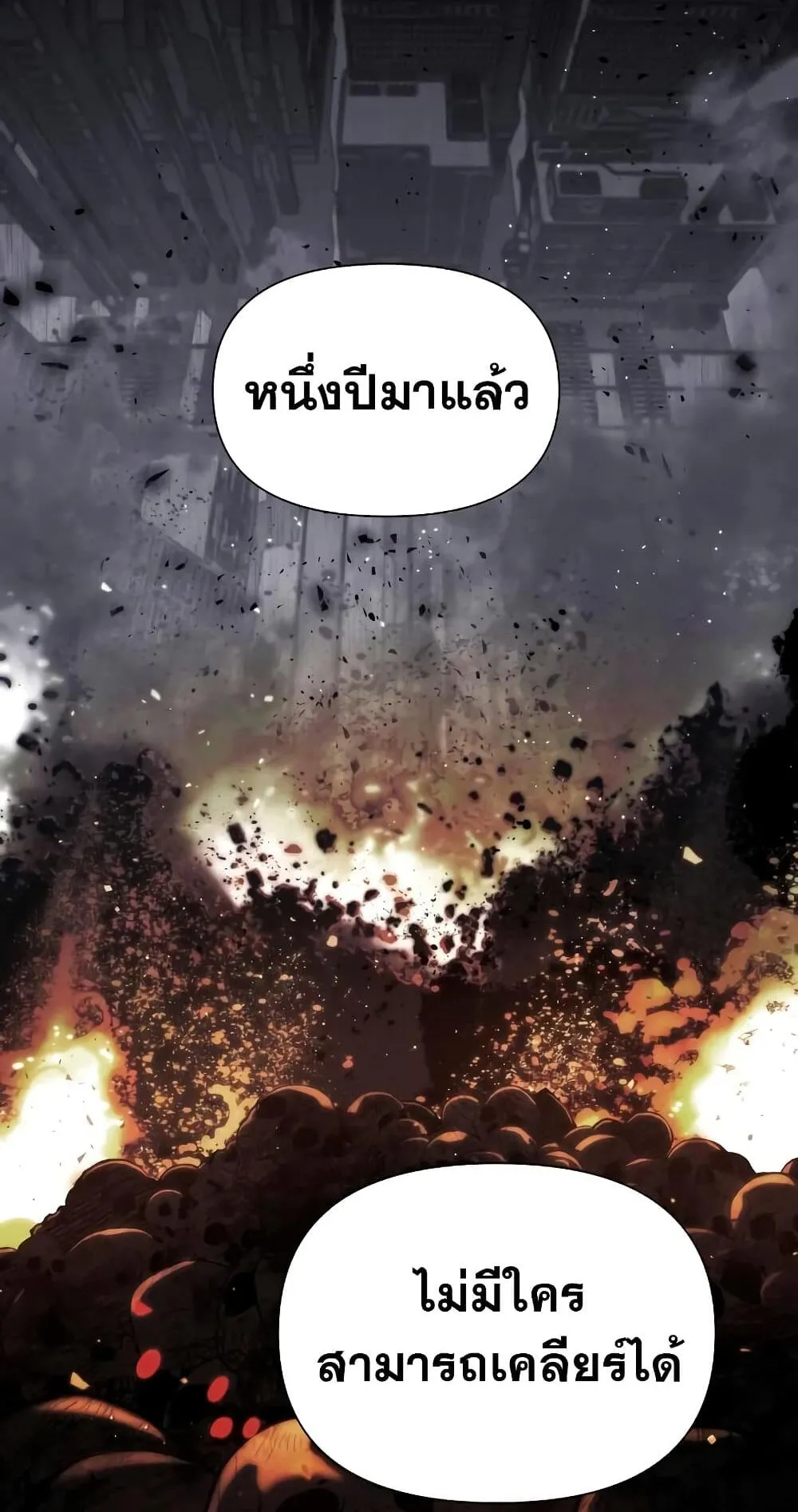The Knight King Who Returned With a God ตอนที่ 11 หน้า 116