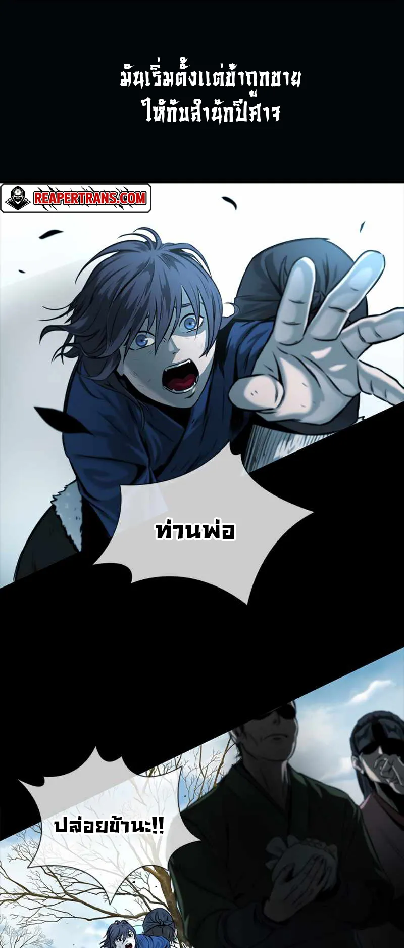 Moon Shadow Sword Emperor ตอนที่ 1 หน้า 110
