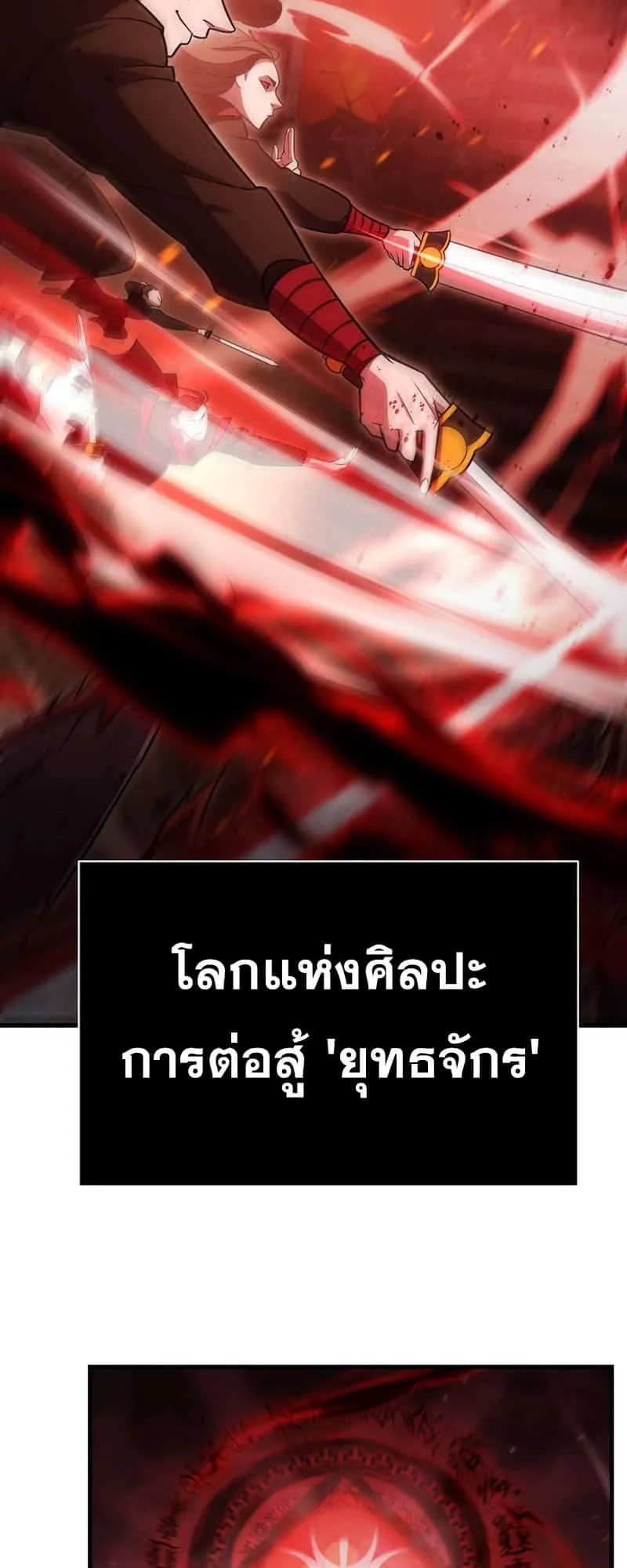 Disciple of the Three Kings ตอนที่ 1 หน้า 28