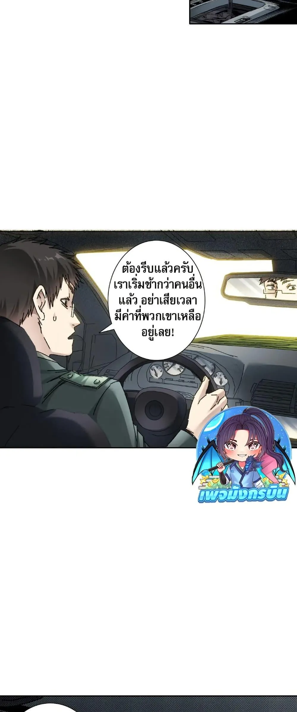 I Created a Salvation Organization ตอนที่ 11 หน้า 25