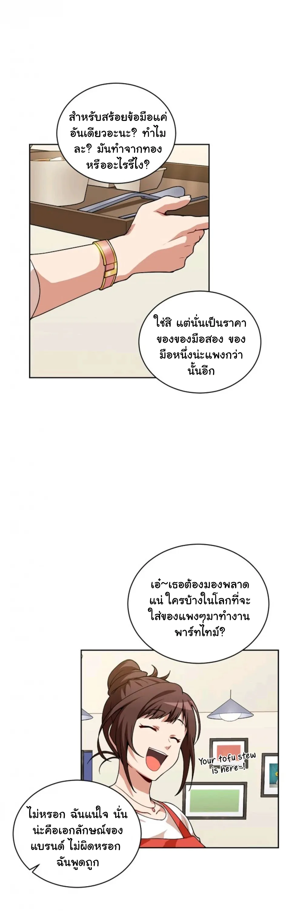 Please Have A Meal ตอนที่ 6 หน้า 12