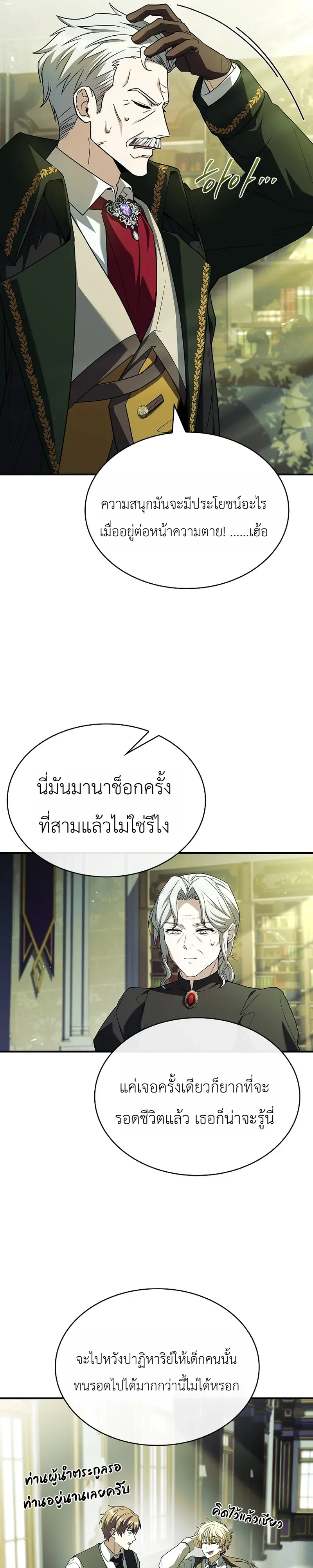 To Hell with Being Heir, I’m going to Heal ตอนที่ 3 หน้า 6