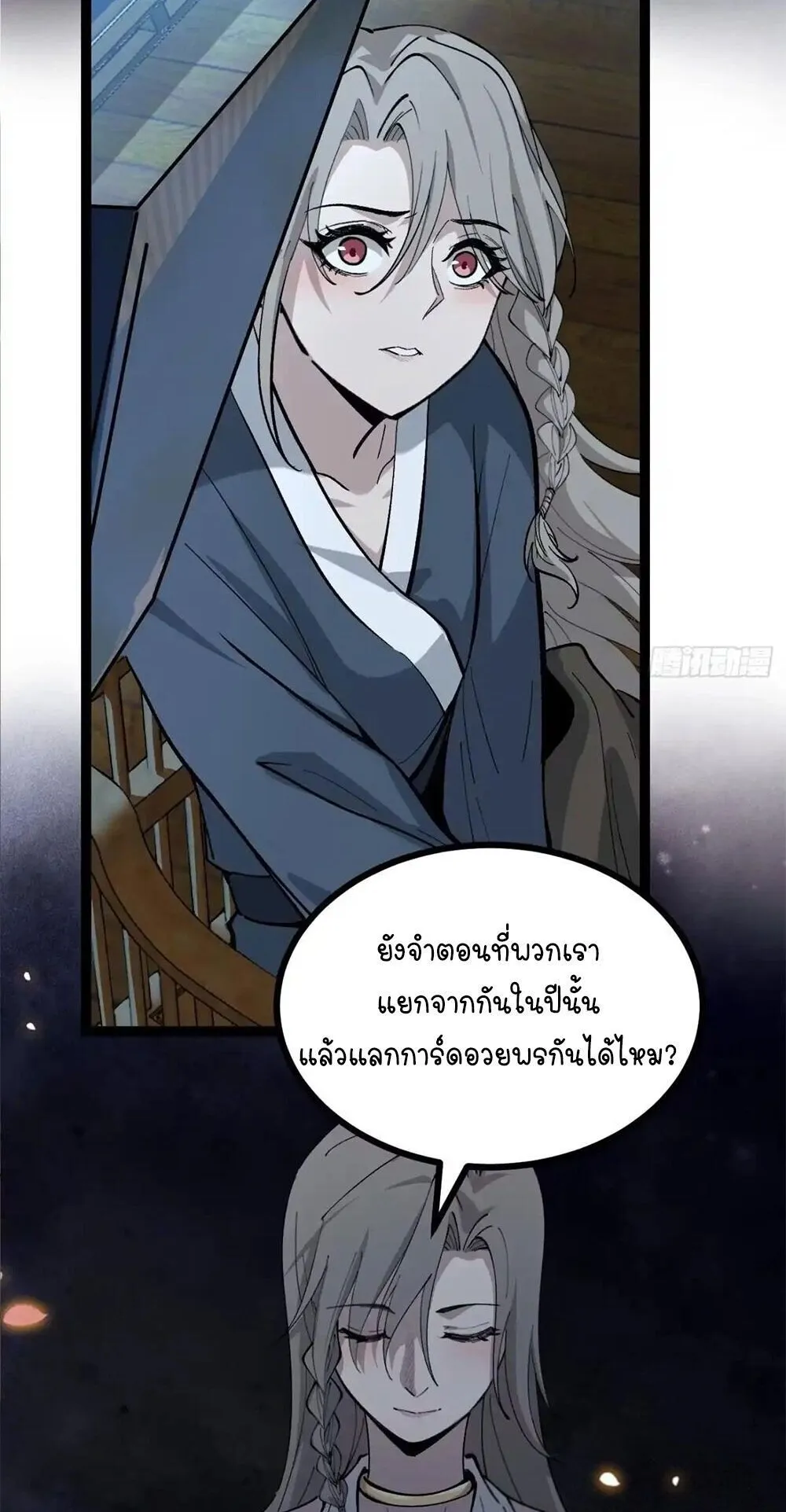 Gatekeeper of the Boundless Worlds ตอนที่ 179 หน้า 16