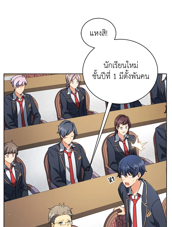 Necromancer Academy’s Genius Summoner Chapter 6 หน้า 80