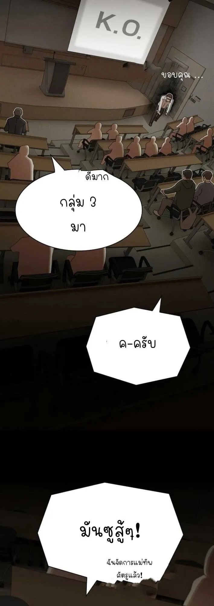 The Genius Who Sees Through the World ตอนที่ 25 หน้า 59