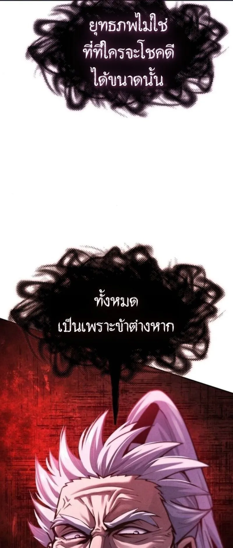 Regression of the Yong Clan Heir ตอนที่ 36 หน้า 26