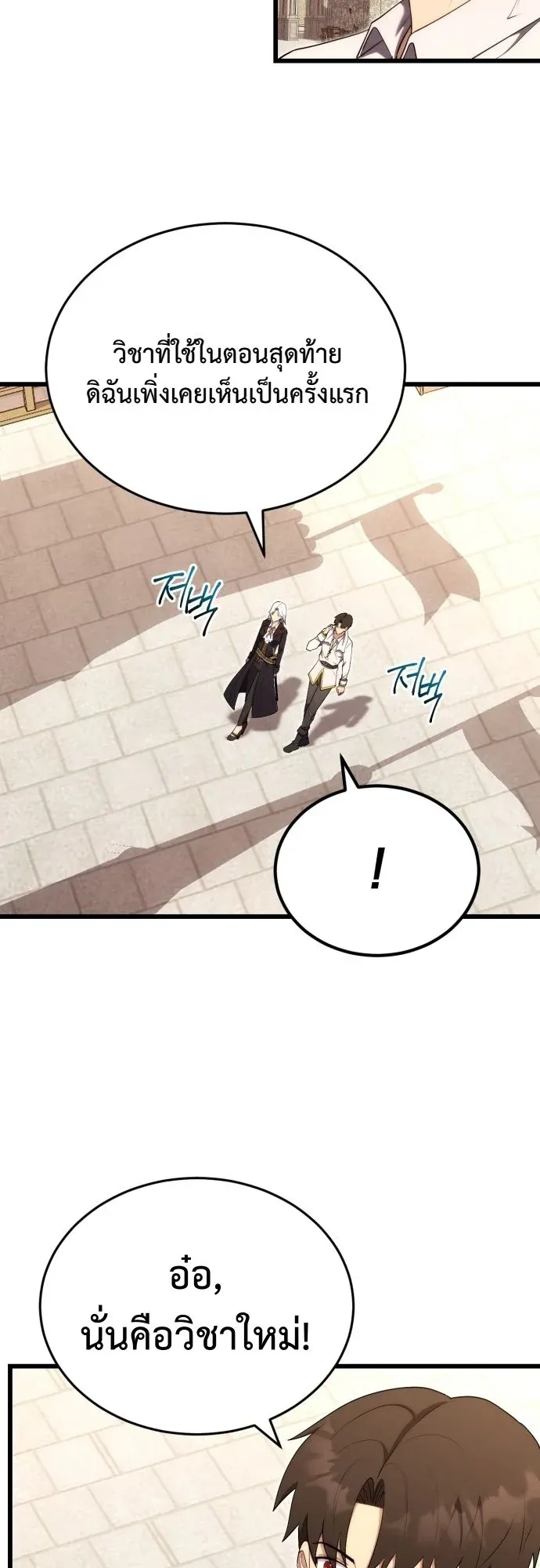 The Eldest Son of the Marquis House is a Martial Artist ตอนที่ 10 หน้า 31