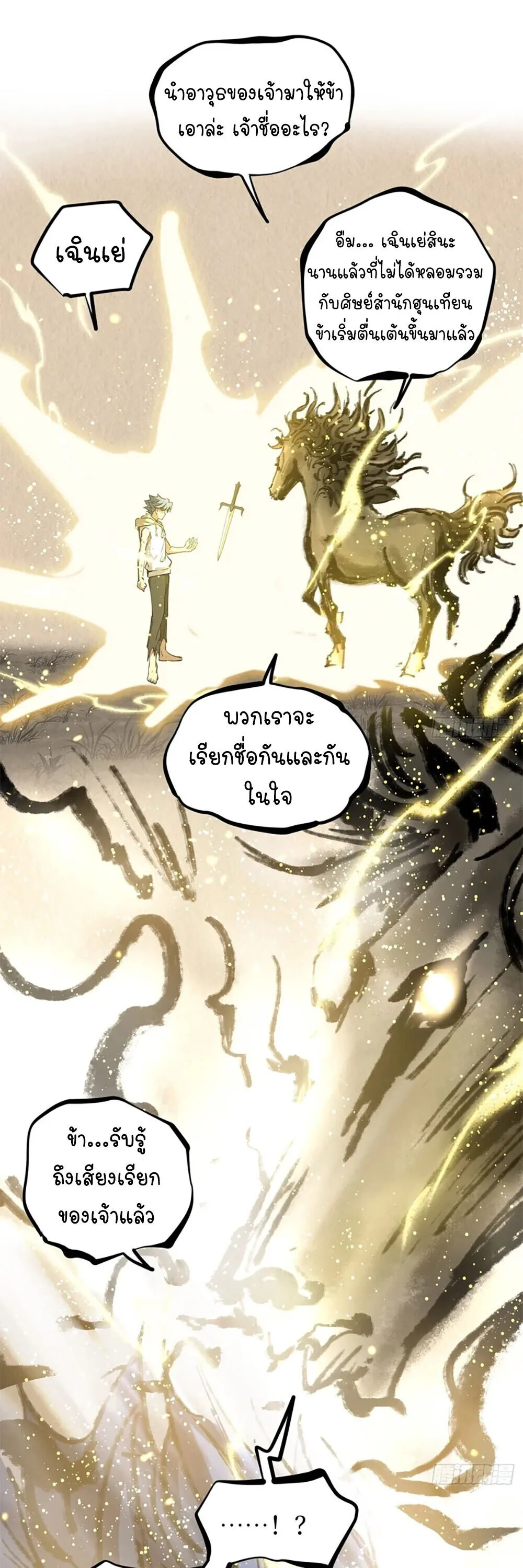 Gatekeeper of the Boundless Worlds ตอนที่ 124 หน้า 9
