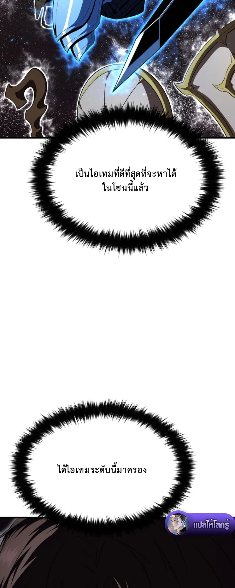 The Return of the Unrivaled Genius Ranker ตอนที่ 7 หน้า 40