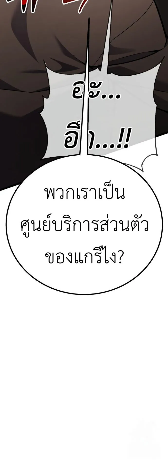 Artifact-Devouring Player ตอนที่ 4 หน้า 122