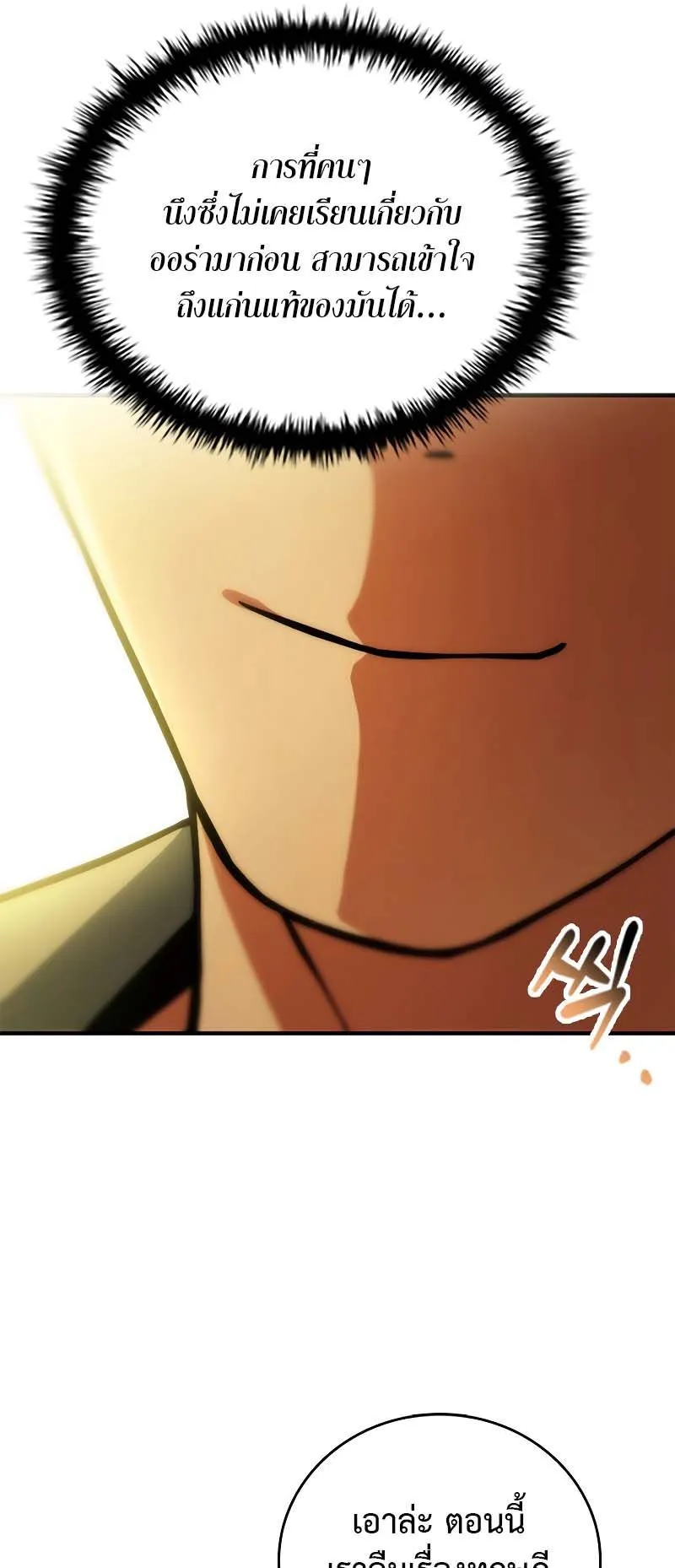 The Legendary Hero is an Academy Honors Student ตอนที่ 11 หน้า 55