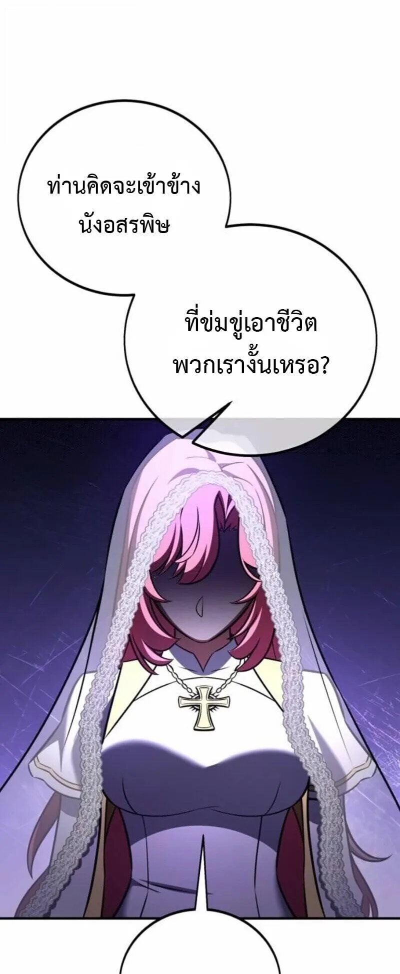 I Killed an Academy Player ตอนที่ 107 หน้า 125
