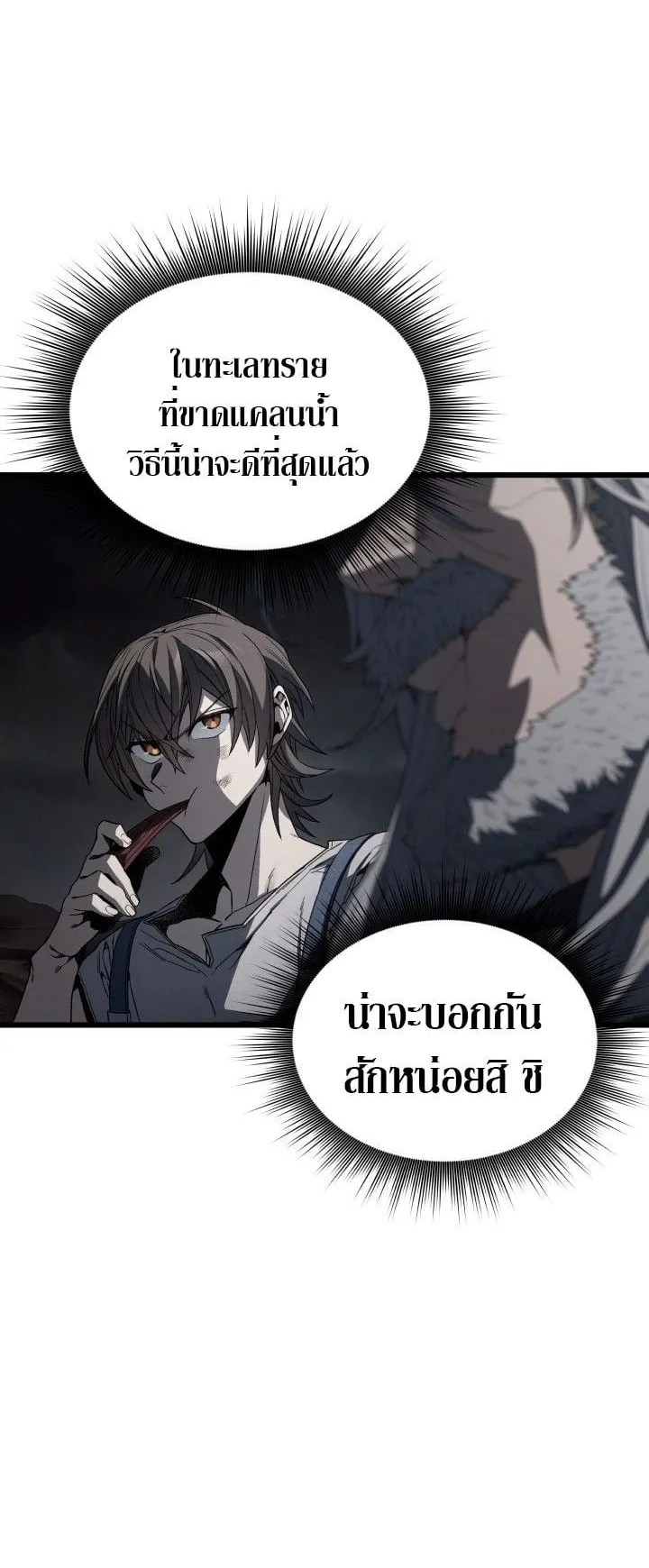 Sandmancer of the Scorched Desert จอมเวททรายแห่งทะเลทรายอันมอดไหม้ ตอนที่ 12 หน้า 27