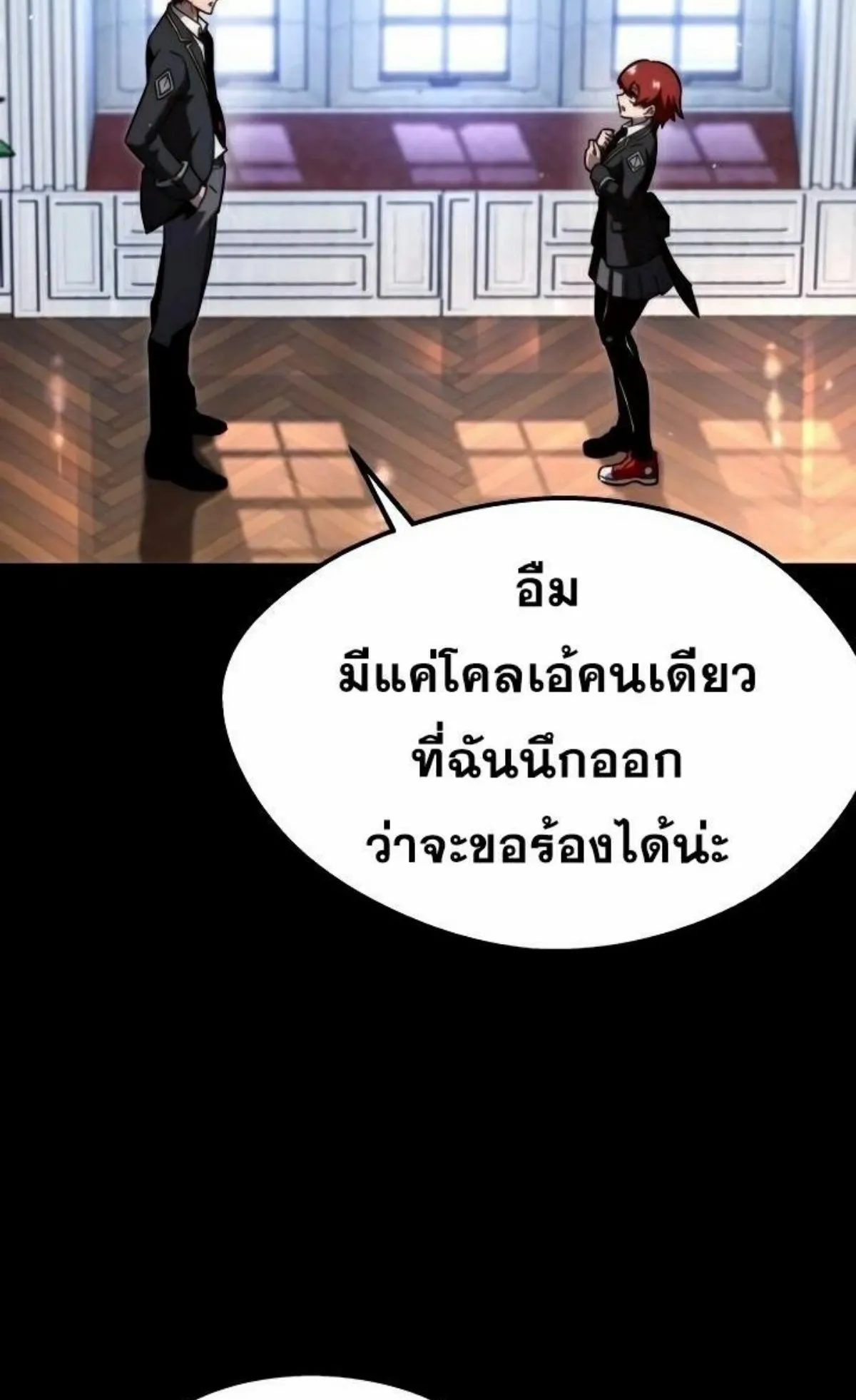 I Took Over The Academy With a Single Sashimi Knife ตอนที่ 9 หน้า 53