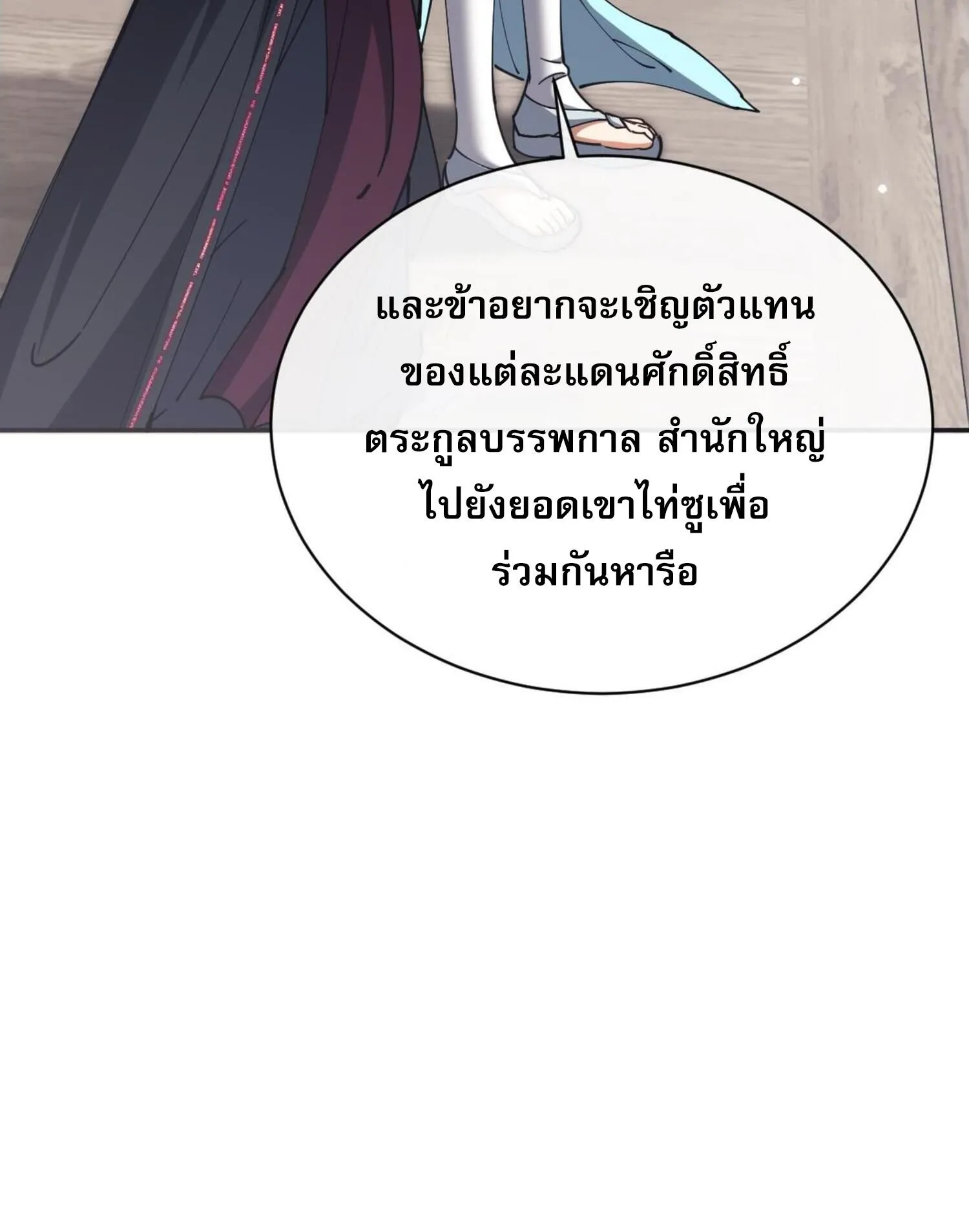 Devious Son of Heaven ตอนที่ 29 หน้า 92
