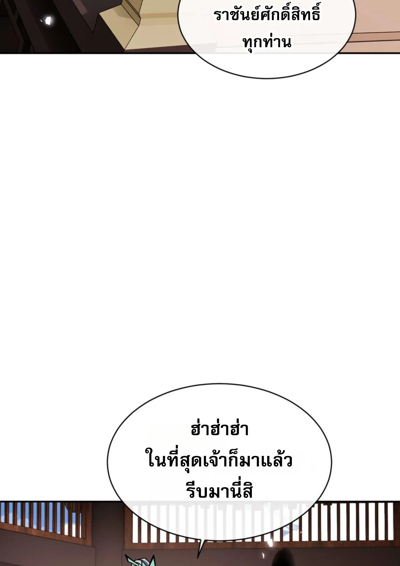 Devious Son of Heaven ตอนที่ 84 หน้า 54